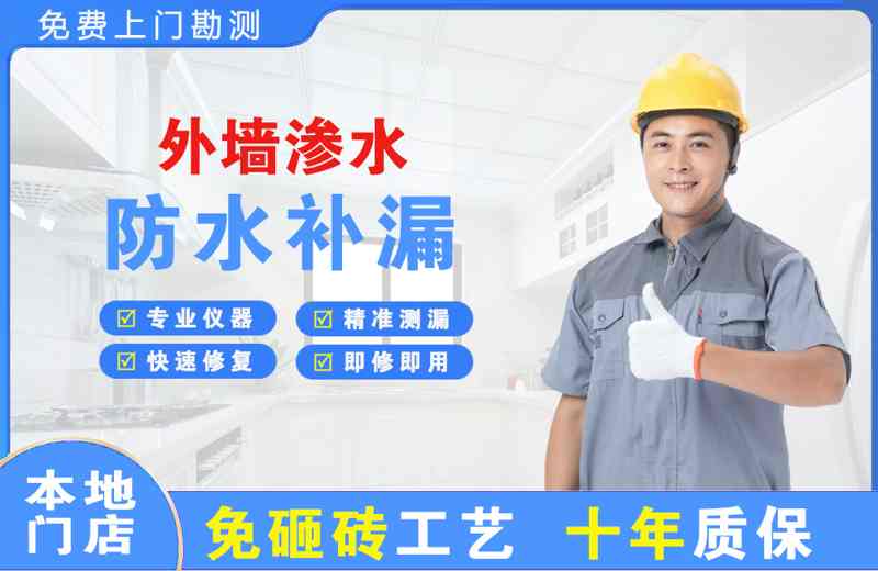 桂林外墙渗水维修