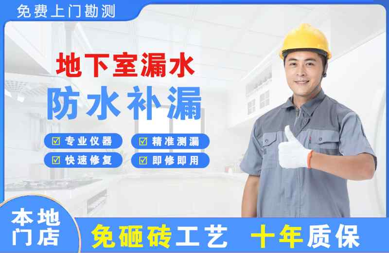 桂林地下室漏水维修